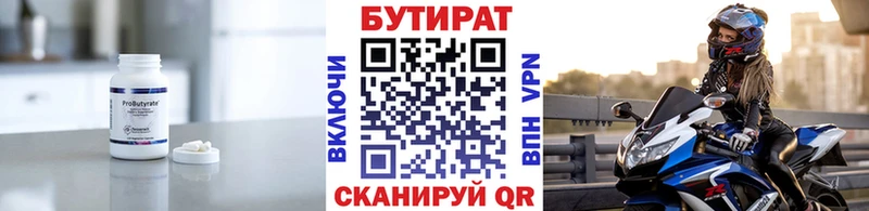 Купить где  Дзержинский  Бутират Butirat 