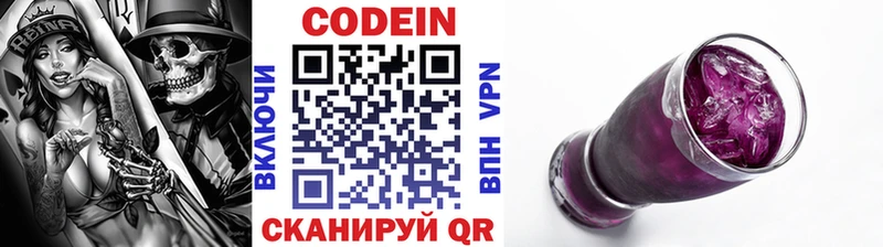 Купить  Дзержинский  Codein напиток Lean (лин) 