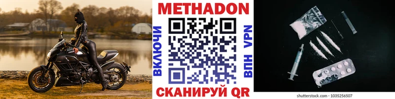 МЕТАДОН methadone  Купить закладки  Дзержинский 
